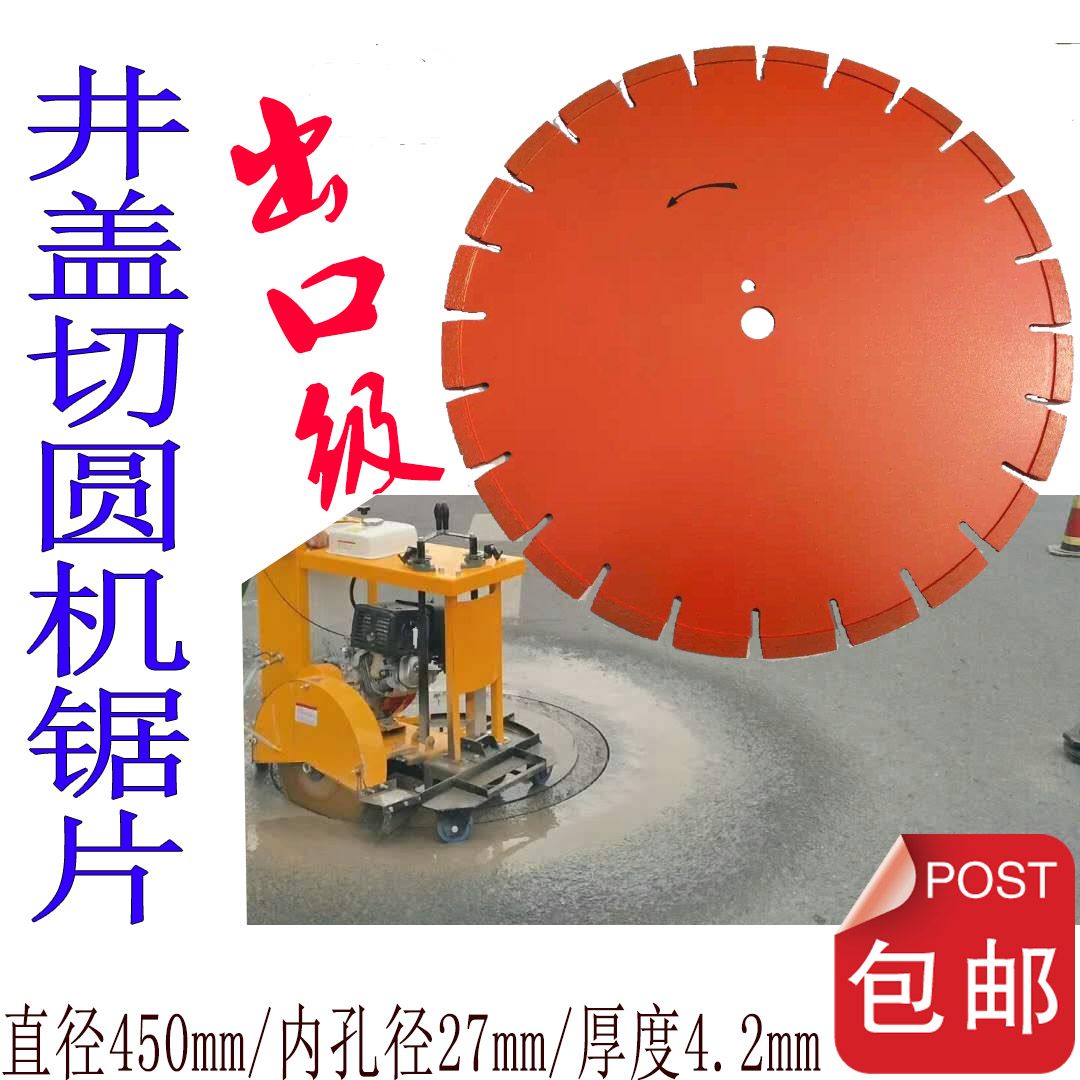 井盖切圆机450mm锯片城市马路沥青窨井盖切割机介碟弧形切圆刀片