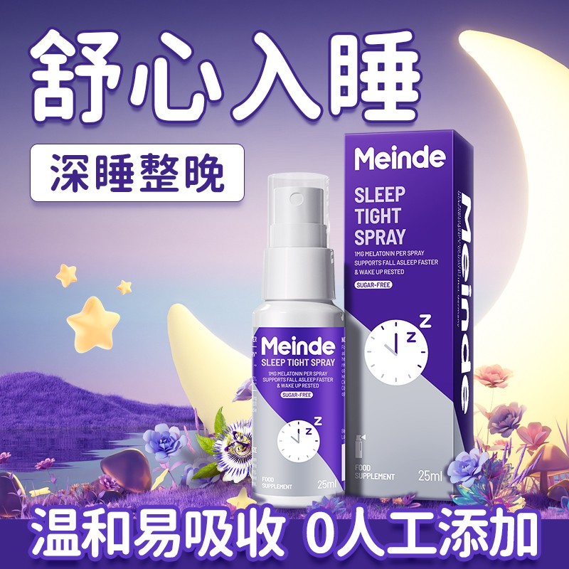 【睡眠喷雾】德国Meinde褪黑素口喷25ml/瓶有效期26年8月