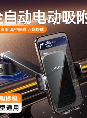【磐石Pro】LISEN李森真空电动吸盘车载手机支架导航vlog拍摄