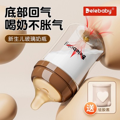 新生儿防胀气玻璃奶瓶宽口径初生婴儿底部回气0到6个月专用仿母乳