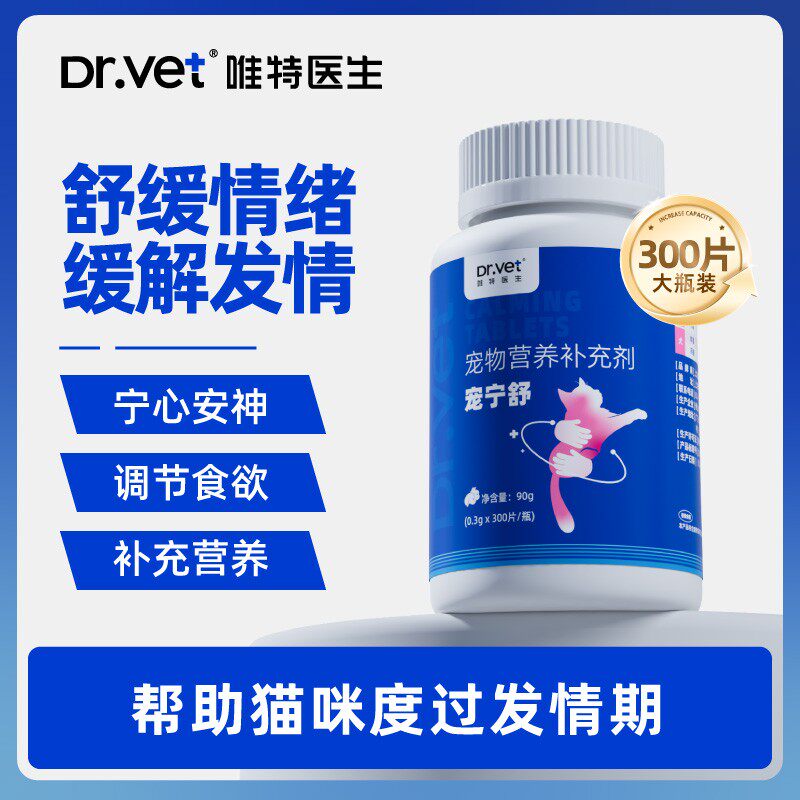 唯特猫咪专用抑情片缓解发情抑情绝情闹猫叫口服颗粒舒缓情绪