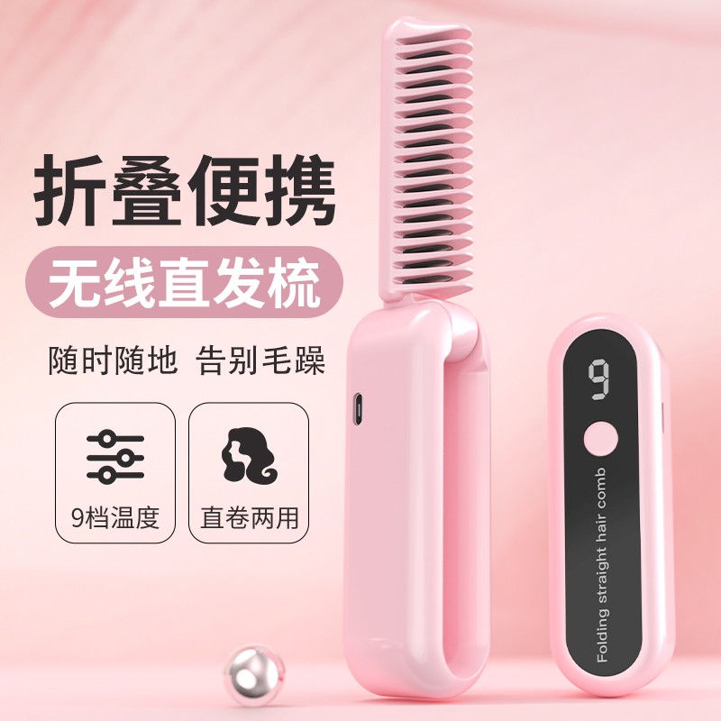 嵘盛天创无线小型折叠直发梳蓬松卷发两用家用宿舍便携式不伤发