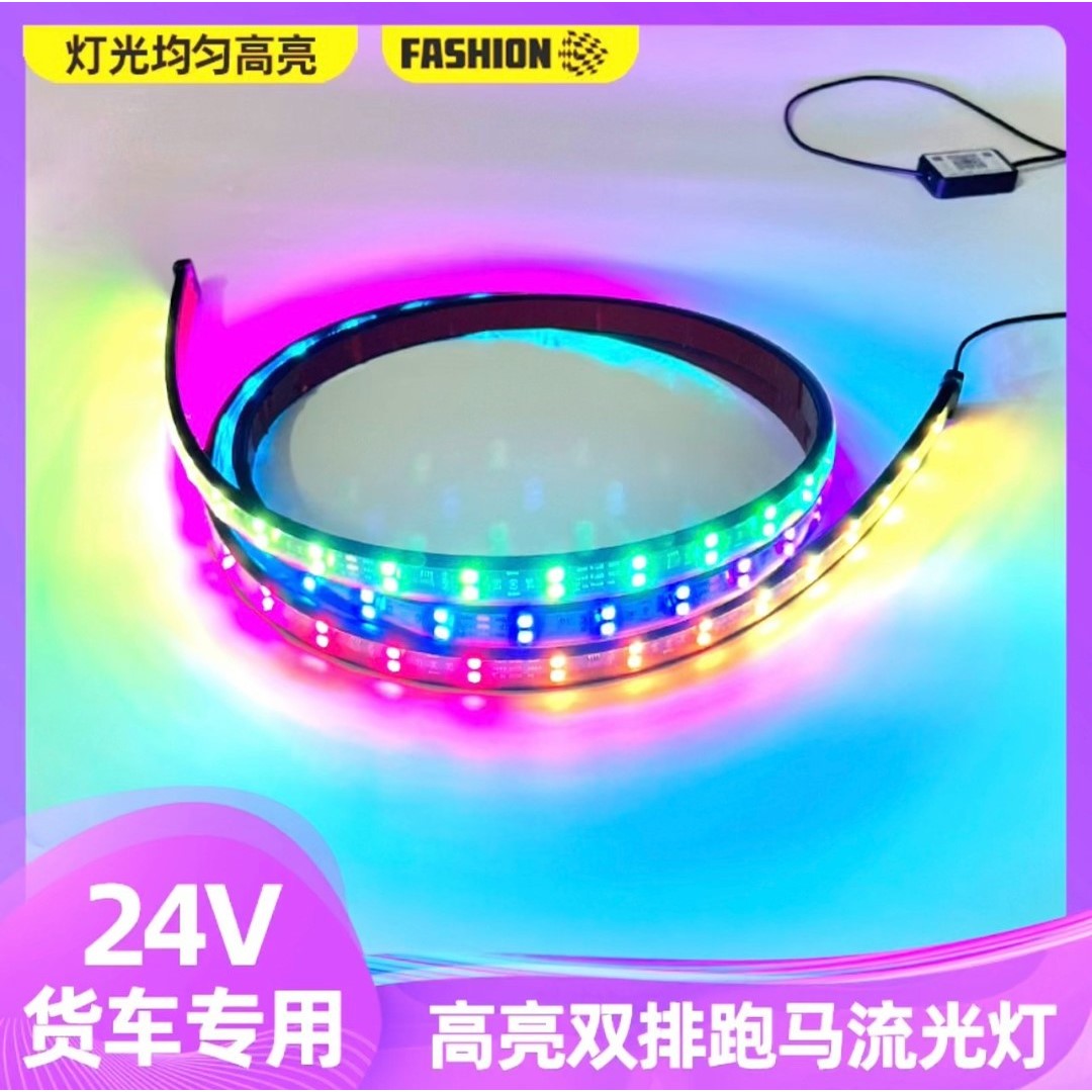 24v货车双排跑马灯卡车七彩流光灯led爆闪遮阳板导流罩灯游侠灯