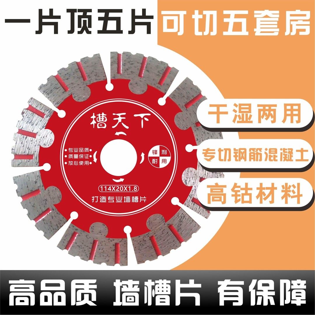 鑫槽天下开槽片墙槽切割片混凝土高标号水泥金刚石锯片水电工开槽,五金/工具,电锯片,淘宝优惠券,粉丝福利购,淘宝优惠卷