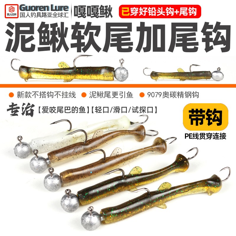 【25款铅头软饵加尾钩】泥鳅尾T尾穿好铅头钩双钩路亚饵钓组翘鲈