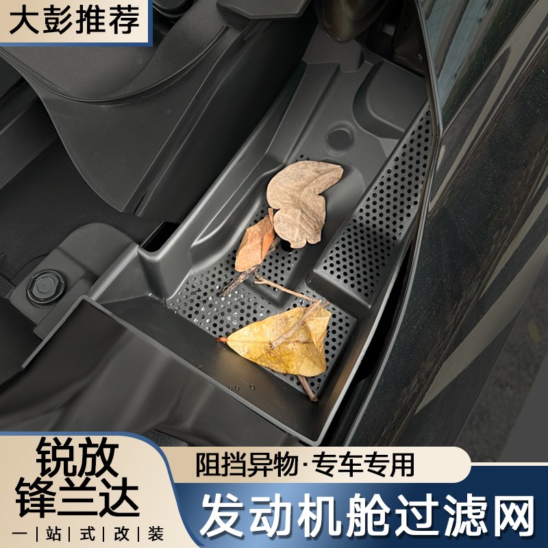 22款-24款卡罗拉锐放锋兰达专用导水槽防护网保护罩机舱过滤网兜
