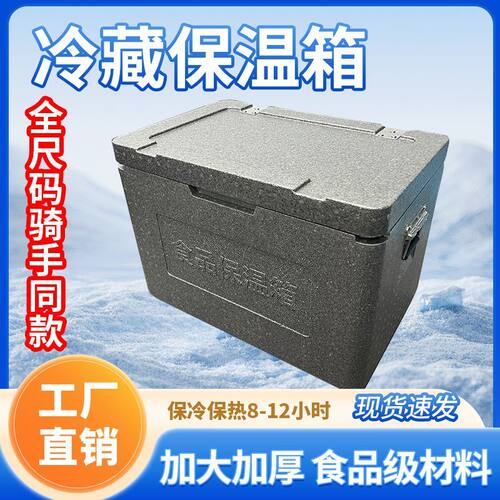 epp高密度保温箱超厚epp保温箱外卖商用保温食品级摆摊泡沫加长保
