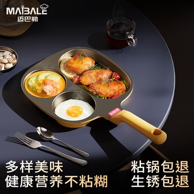 迈巴勒早餐锅煎蛋神器三合一不粘锅家用煎蛋早餐机平底锅不粘