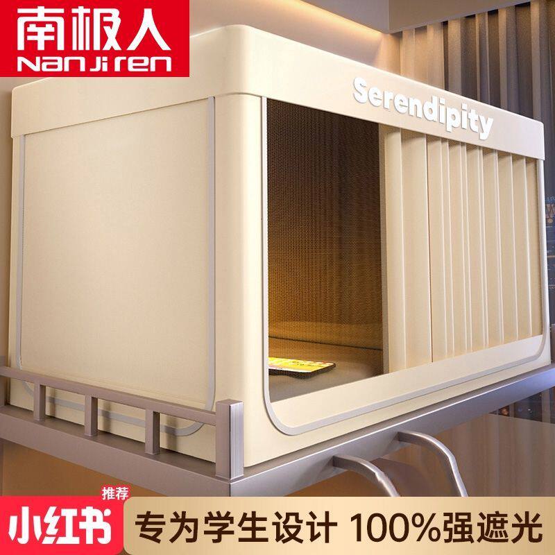 南极人学生2025新款强遮光床帘蚊帐上下床铺通用宿舍方帐帐篷床幔