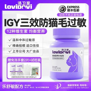 无忧吸猫全蛋复合营养片防猫毛过敏猫粮伴侣