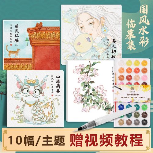 国风水彩临摹集水彩涂色线稿全棉浆纸加厚解压填上色国画古风绘本