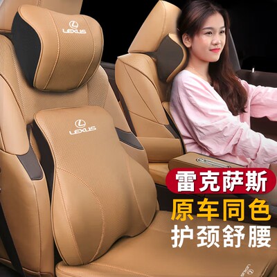 适用雷克萨斯头枕腰靠ES200/RX300/NX/LS/UX汽车护颈枕腰靠垫内饰