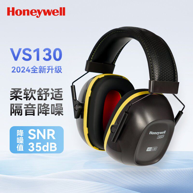霍尼韦尔隔音耳罩降噪音车间工作装修户外睡眠睡觉学习耳机工业