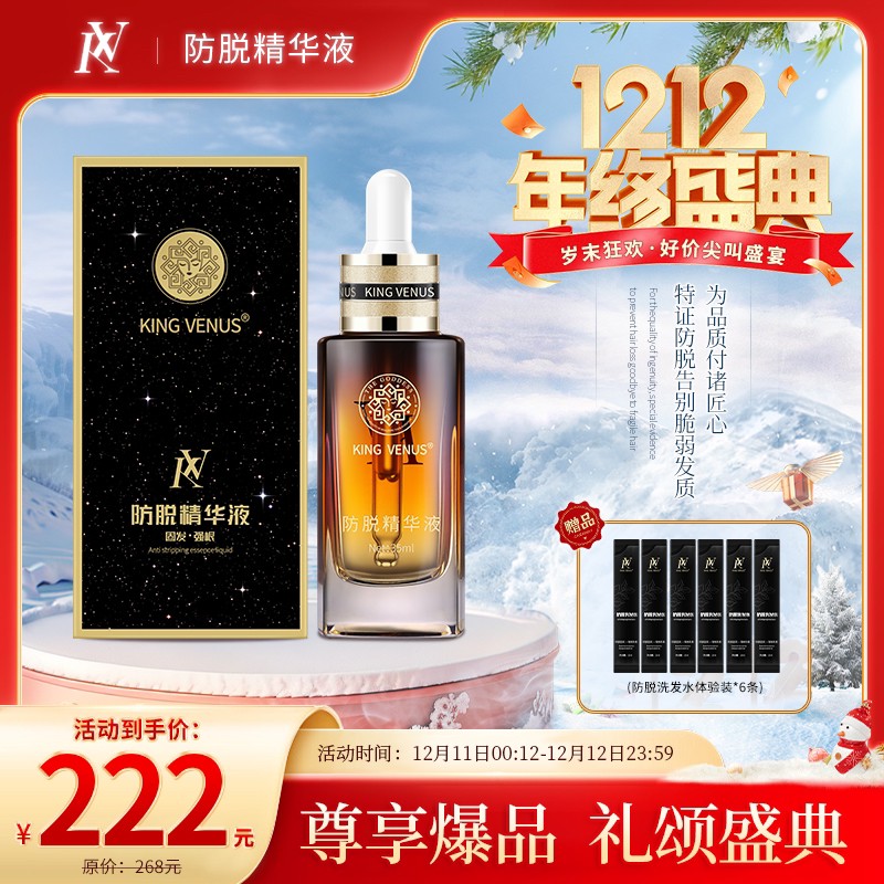KING VENUS防脱精华液大霞同款