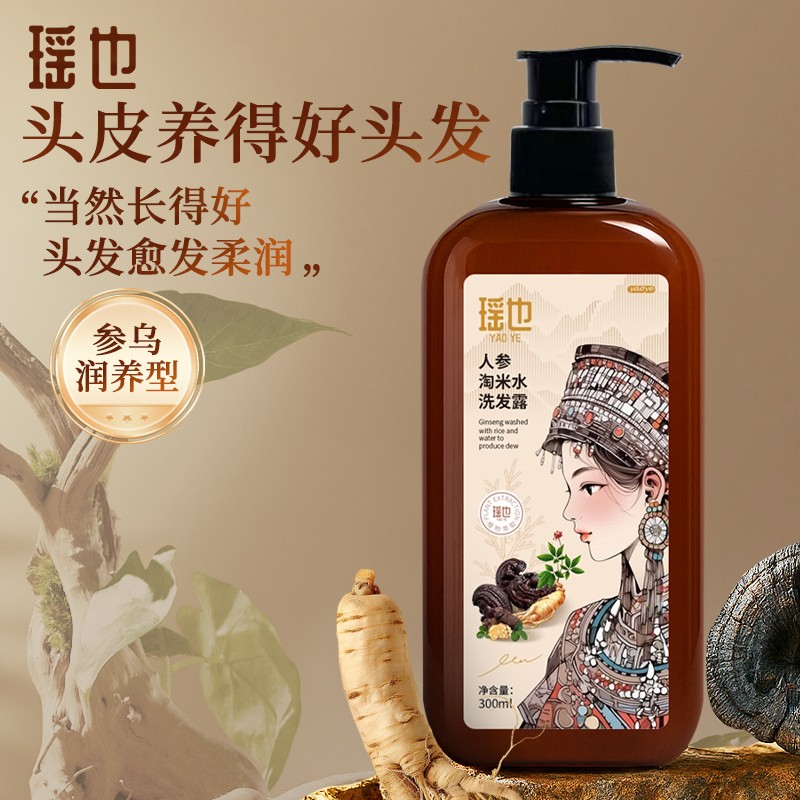 【拍1发3】人参淘米水草本植萃洗发露QX-RF