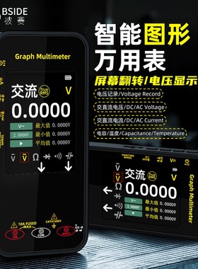 BSIDE-S500图形记录万用表彩屏充电高精度电子电工汽修便携防烧