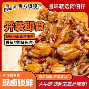 即食大牛蛙阿伯仔辣卤牛蛙开袋即食鲜嫩弹牙新鲜现做-送手套2