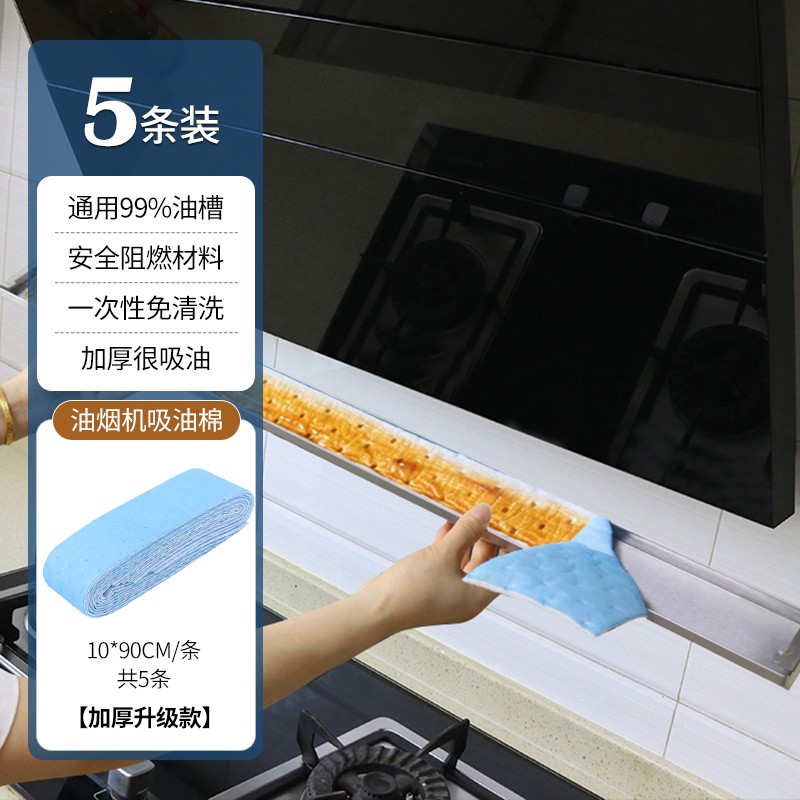 油烟机通用吸油棉垫过滤膜加厚款10*90CM（5条装）