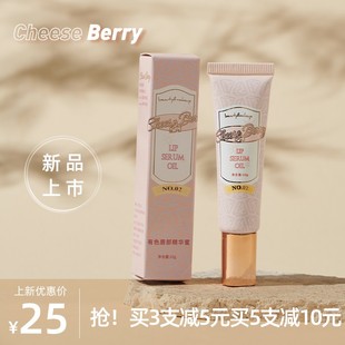cheeseberry起司啤梨唇部精华蜜 镜面打底玻璃唇滋润保湿口红唇蜜