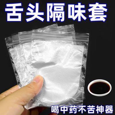 舌头保护器喝中药不苦神器舌头套成人儿童苦味避味套保鲜膜一次性