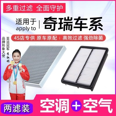 【奇瑞】艾瑞泽5空气滤芯plus瑞虎7瑞虎3X瑞虎5瑞虎8pro空调滤清