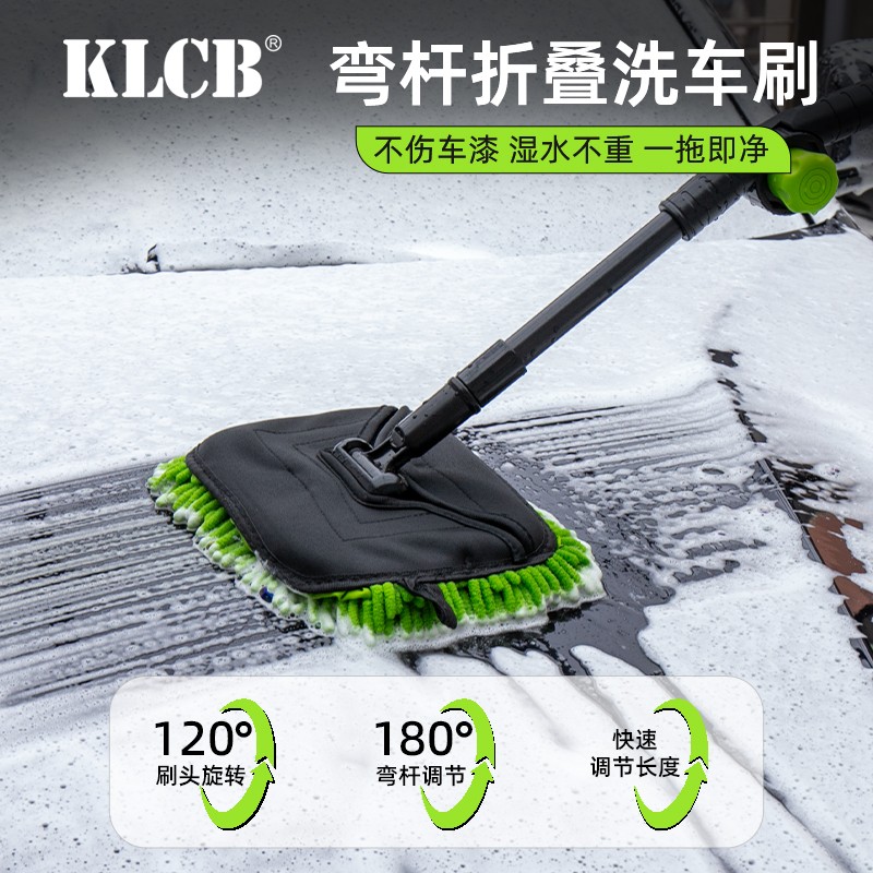 KLCB苛力洗车专用拖把可拆卸三节式180°弯杆雪尼尔软毛不伤车漆