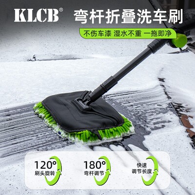 KLCB苛力洗车专用拖把可拆卸三节式180弯杆雪尼尔软毛不伤车漆