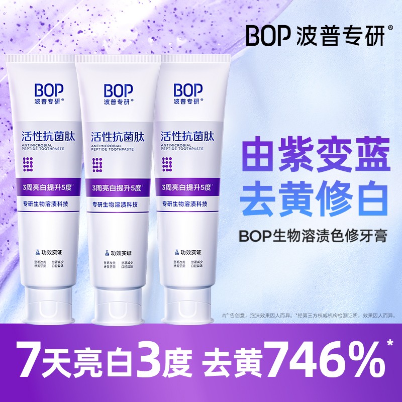 bop波普专研色修牙膏活性抗菌肽生物溶渍亮白牙膏清新口气 ko
