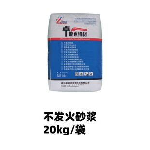 加油站油库变电站不发火砂浆不发火细石混凝土NFJ金属骨料耐磨材