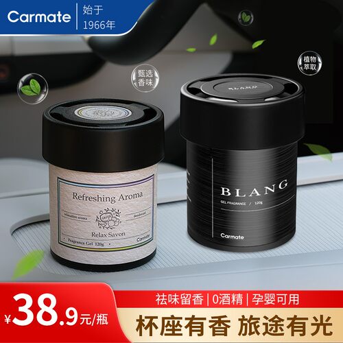 CAR MATE/快美特车载香薰固体香膏汽车香水 持久留香高级感淡香氛
