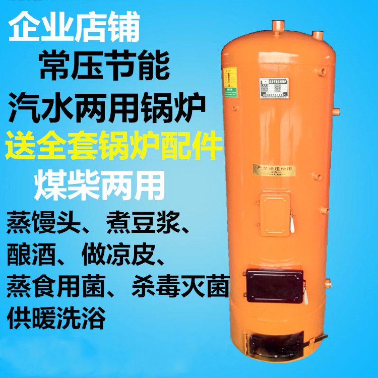 蒸汽锅炉商用燃煤木柴节能无压小型反烧发生器暖气烧水懒汉颗粒