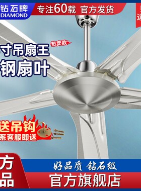 钻石牌吊扇家用客厅1400mm餐厅宿舍工业56寸铁叶大风力静音电风扇