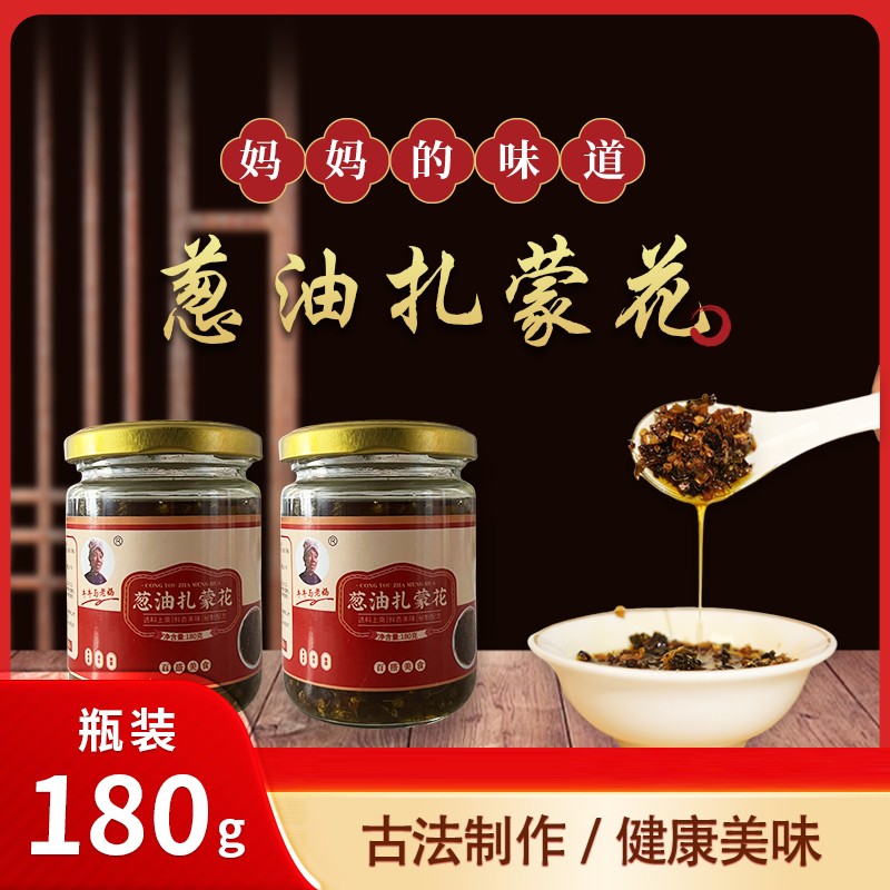 葱油扎蒙花胡麻油扎蒙花炝锅调味提香凉拌炒菜拌面拌汤