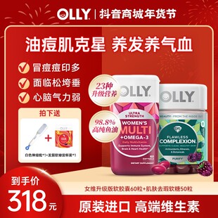 OLLY肌肤去瑕清透维生素AE软糖含矿物质软糖50粒旗舰