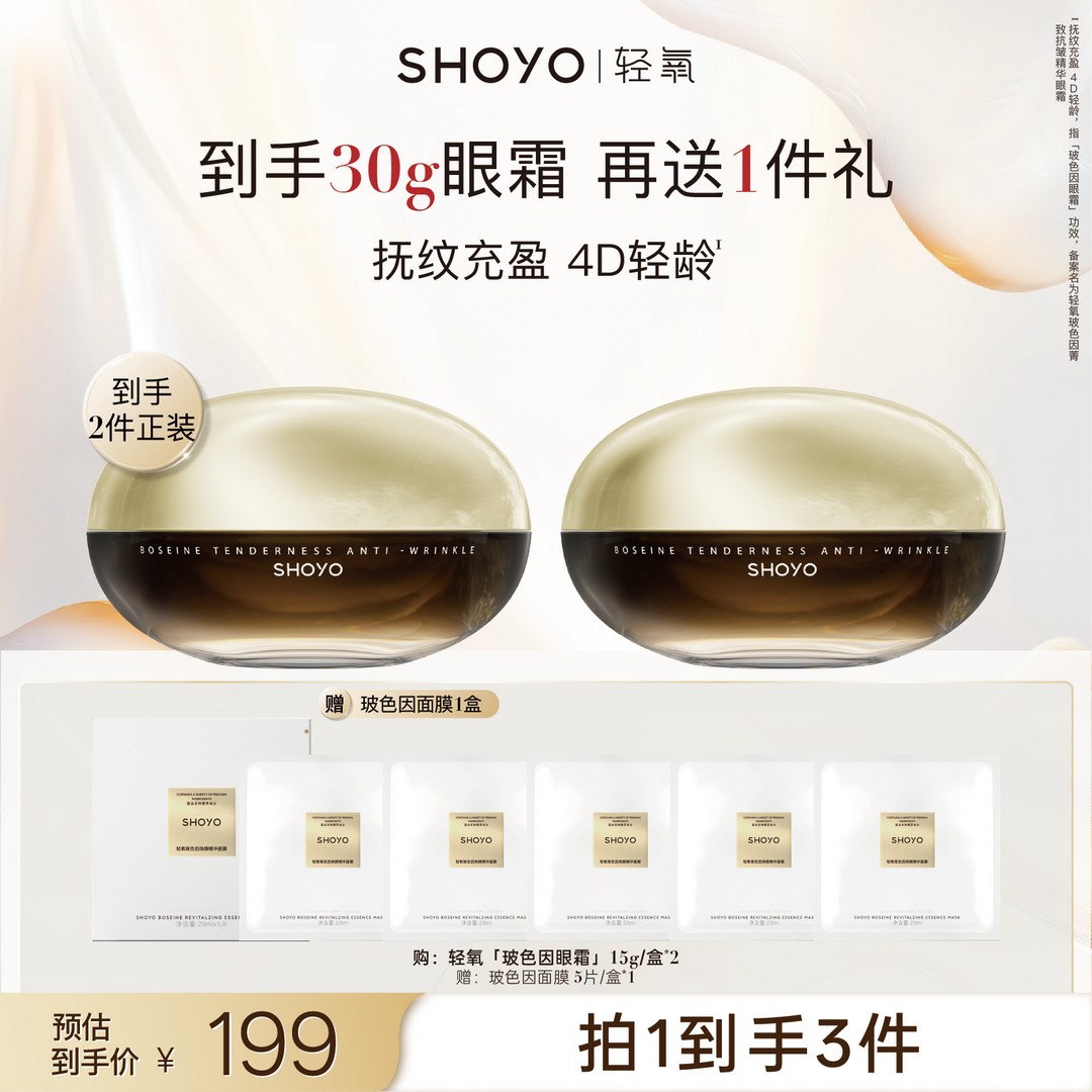 轻氧玻色因菁致抗皱精华眼霜护肤紧致眼霜保湿眼霜官方正品