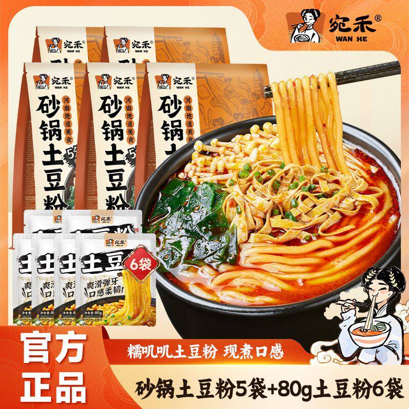 宛禾砂锅土豆粉河南速食酸辣粉天水麻辣烫肥汁土豆粉方便面粉条