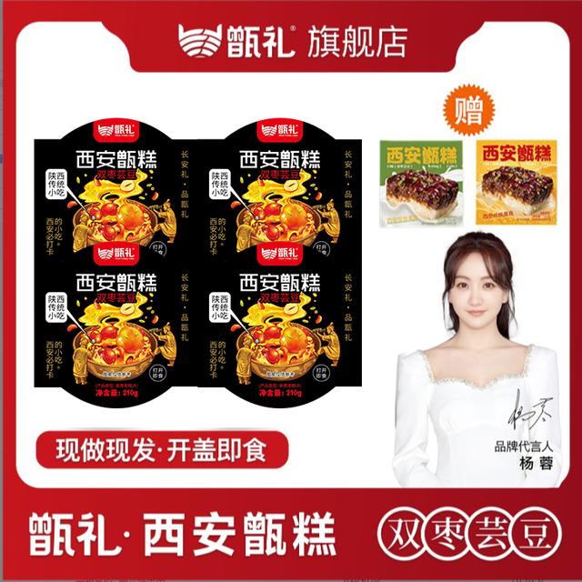 甑礼西安甑糕210克*4盒+2盒100克 方便速食素食小吃陕西西安特产