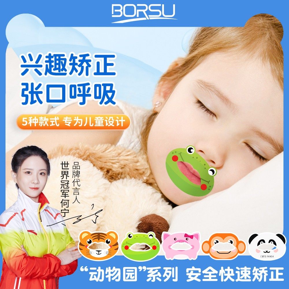 口呼吸贴儿童闭口贴嘴巴闭合封口贴防大人张口睡觉闭嘴贴透气学生,居家日用,防打鼾用品,淘宝优惠券,粉丝福利购,淘宝优惠卷