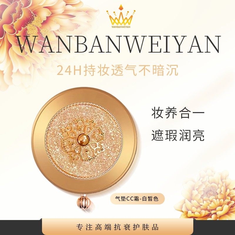 【万般微颜旗舰店】万般微颜多肽女神瓷肌持妆气垫CC霜,彩妆/香水/美妆工具,气垫,淘宝优惠券,粉丝福利购,淘宝优惠卷