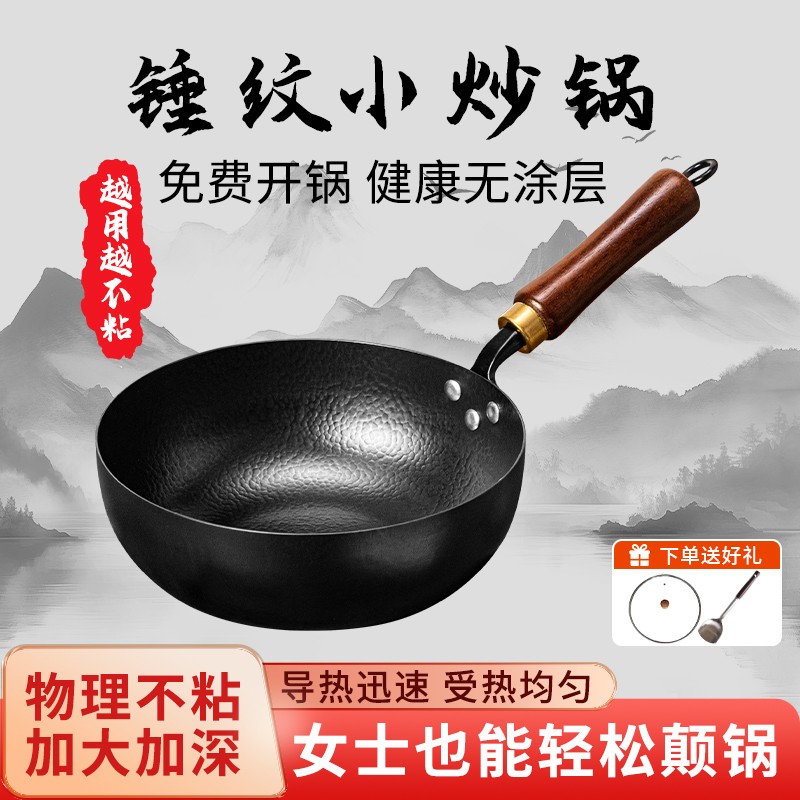 【正宗章丘】梦创锤纹锻打小铁锅家用无涂层不粘锅炒菜锅迷你小炒图片