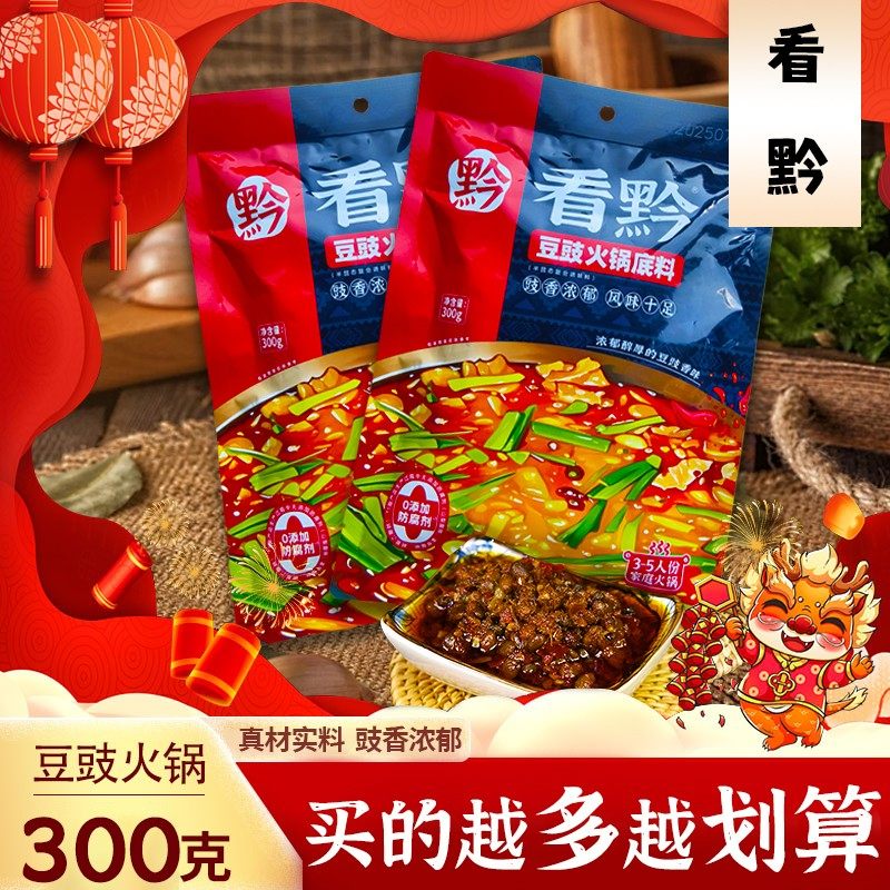 贵州香辣火锅底料看黔贵州特色地摊豆豉火锅底料风味下饭香辣烫菜