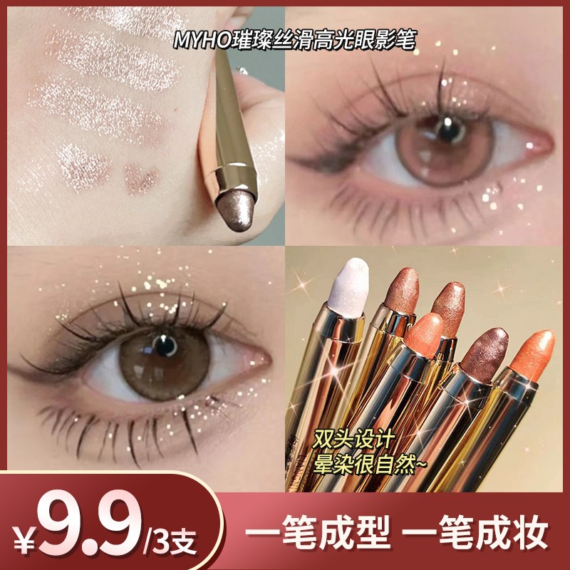 【3支9.9】懒人眼妆高光眼影笔卧蚕双头眼影棒不掉色防水防汗不脱