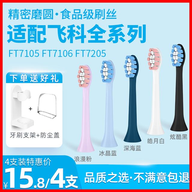 Usmart/优智适配FLYCO/飞科电动牙刷头替换头TH01/FT7105通用护龈
