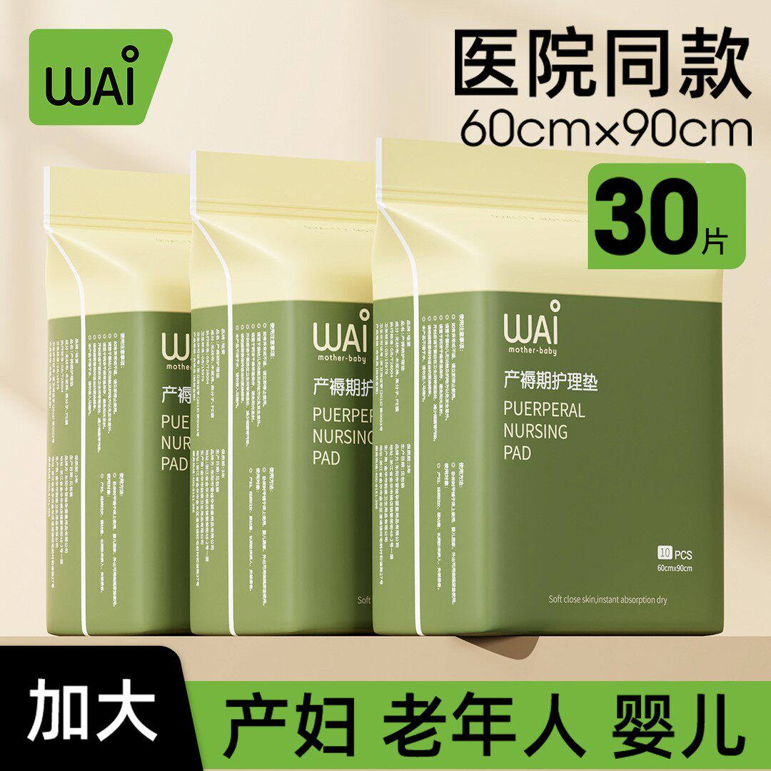 哇爱产褥垫产妇一次性床垫产褥期老年人护理垫套装60*90cm加大厚