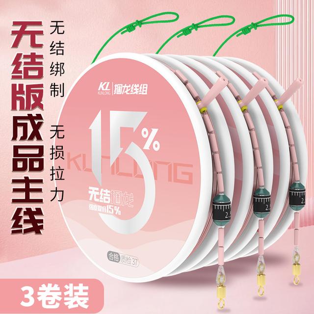 【3卷装】加强无结线组成品耐磨主线超强拉力鲫鲤大物绑好钓鱼用