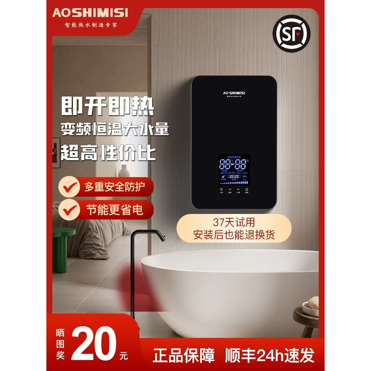 AOSHIMISI即热式电热水器家用洗澡变频恒温超一级能效超薄小型