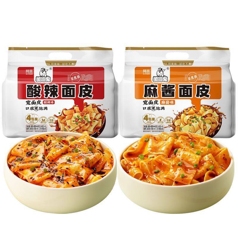 阿宽酸辣味麻酱味红油面皮非油炸宿舍速食拌面夜宵爱吃鬼享惠装