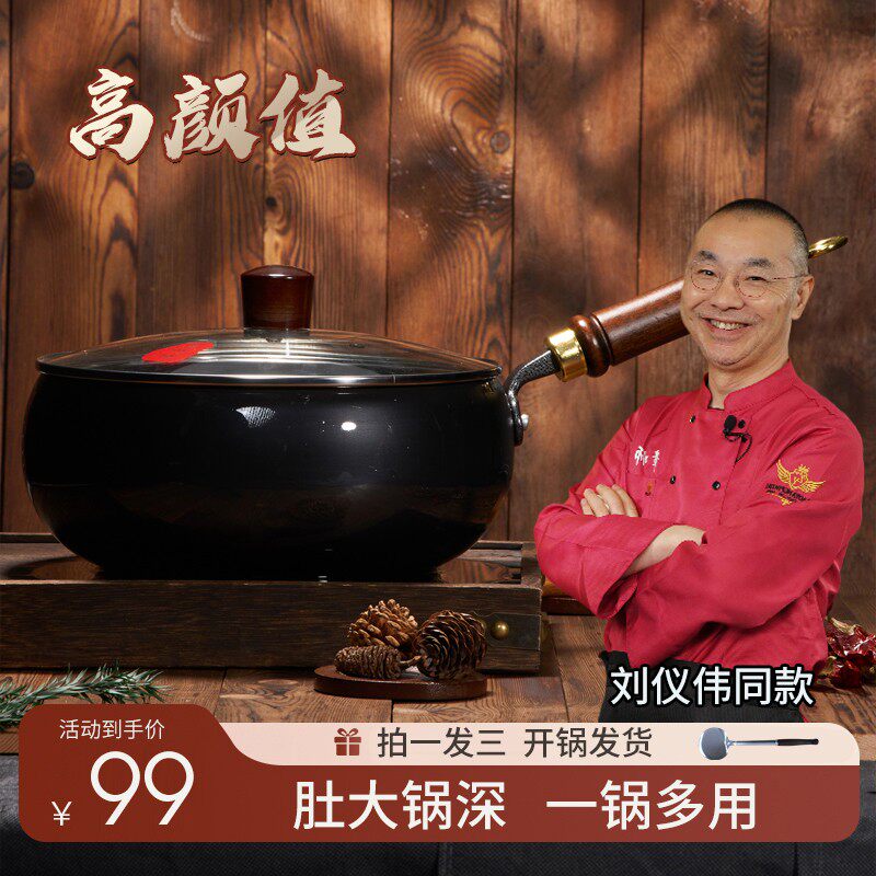 刘仪伟推荐三次开锅发货古法大肚锅正宗章师傅铁锅平底炒锅厚