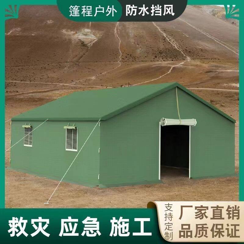 工地施工住人防雨加厚保暖棉帐篷野外工程民用救灾养殖防风大帐篷