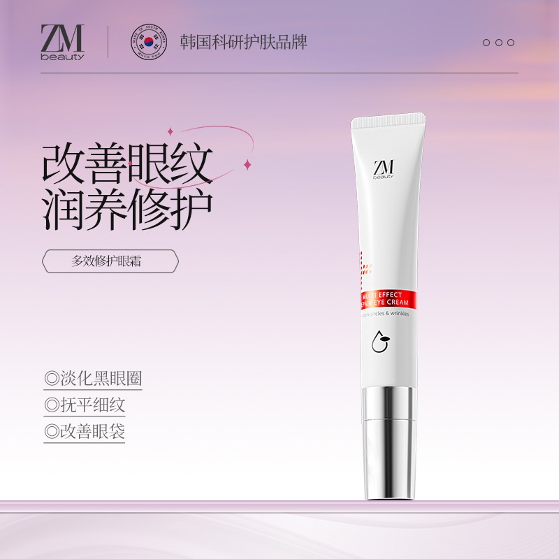 黑眼圈ZMbeauty泽曼诗眼周眼纹淡化黑眼圈细纹干纹眼袋眼霜15ml